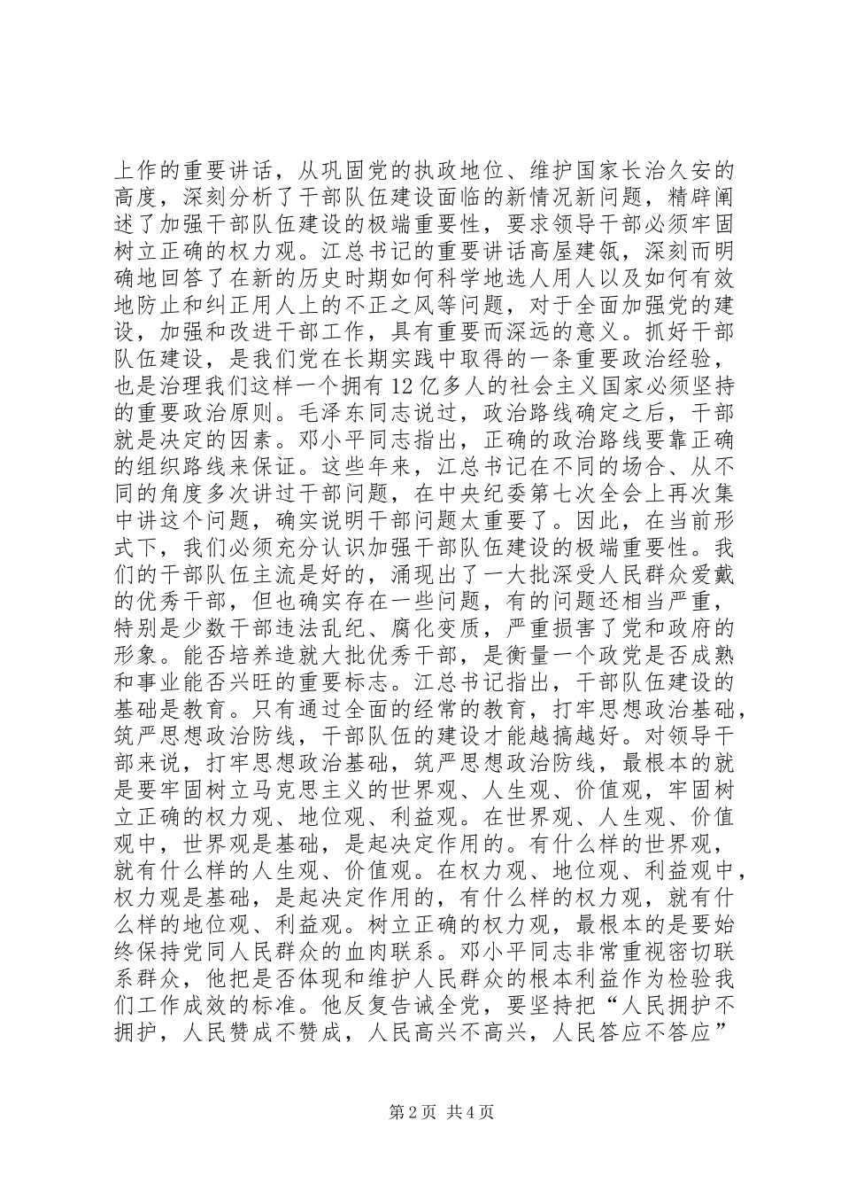 树立正确的权力观学习体会_第2页