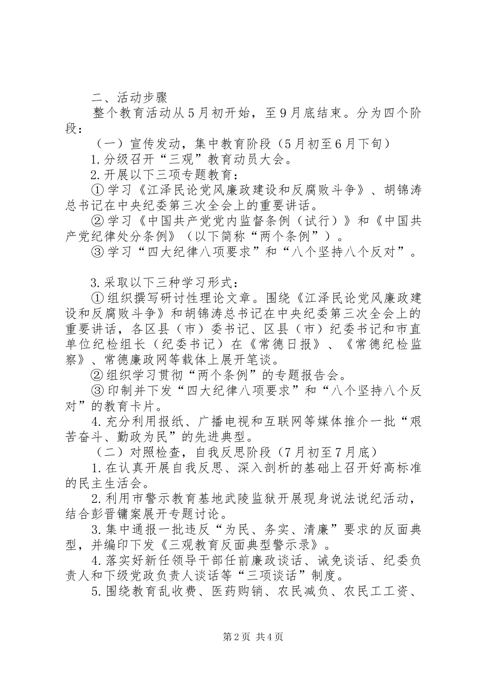 树立正确的群众观政绩观权力观主题教育活动方案_第2页