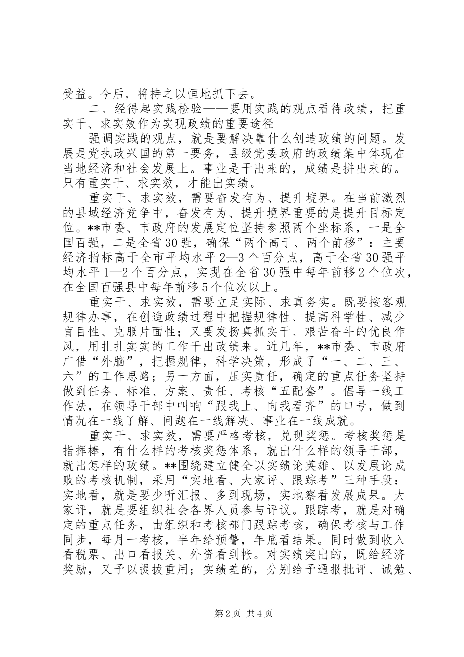 树立正确的政绩观加强党的先进性建设_第2页