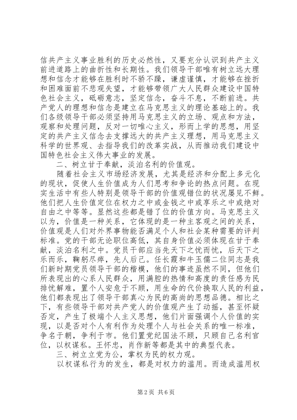 树立正确的政绩观学习两个纲要心得体会两篇_第2页