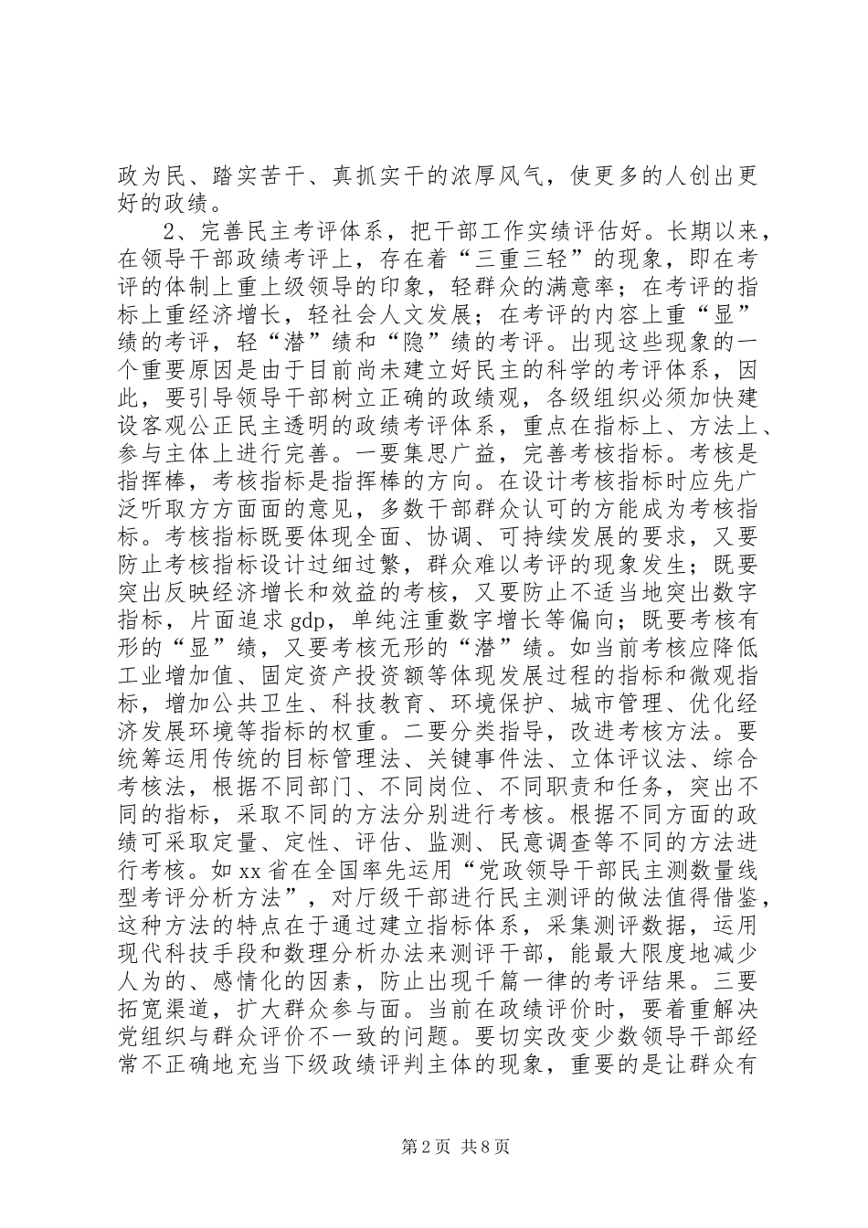 树立正确的政绩观研讨材料_第2页