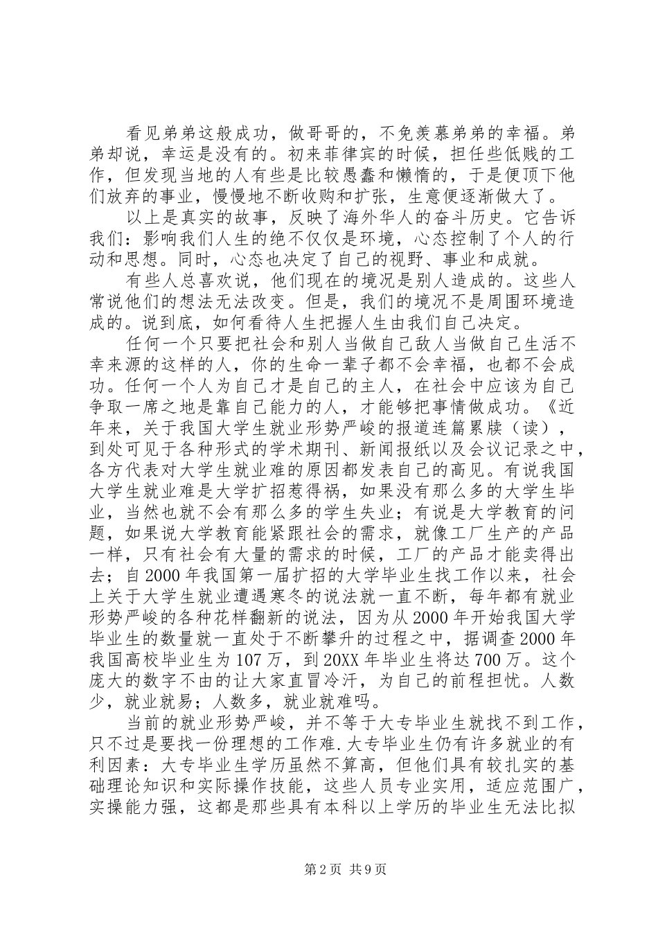 树立正确就业观演讲稿_第2页