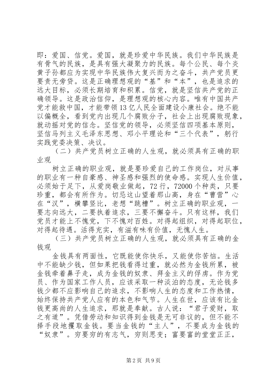 树立正确人生观开创财税事业新局面_第2页