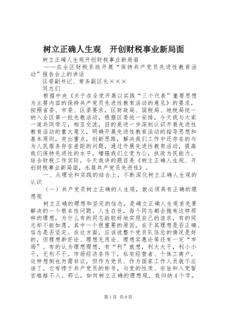 树立正确人生观开创财税事业新局面