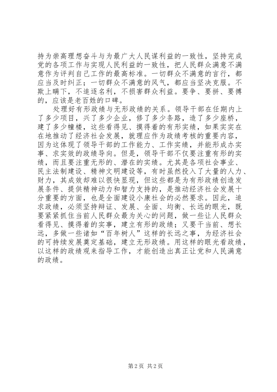树立正确政绩观应当处理好三个关系_第2页