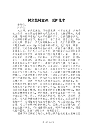 树立植树意识，爱护花木