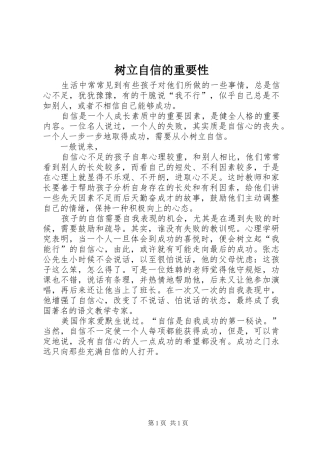 树立自信的重要性