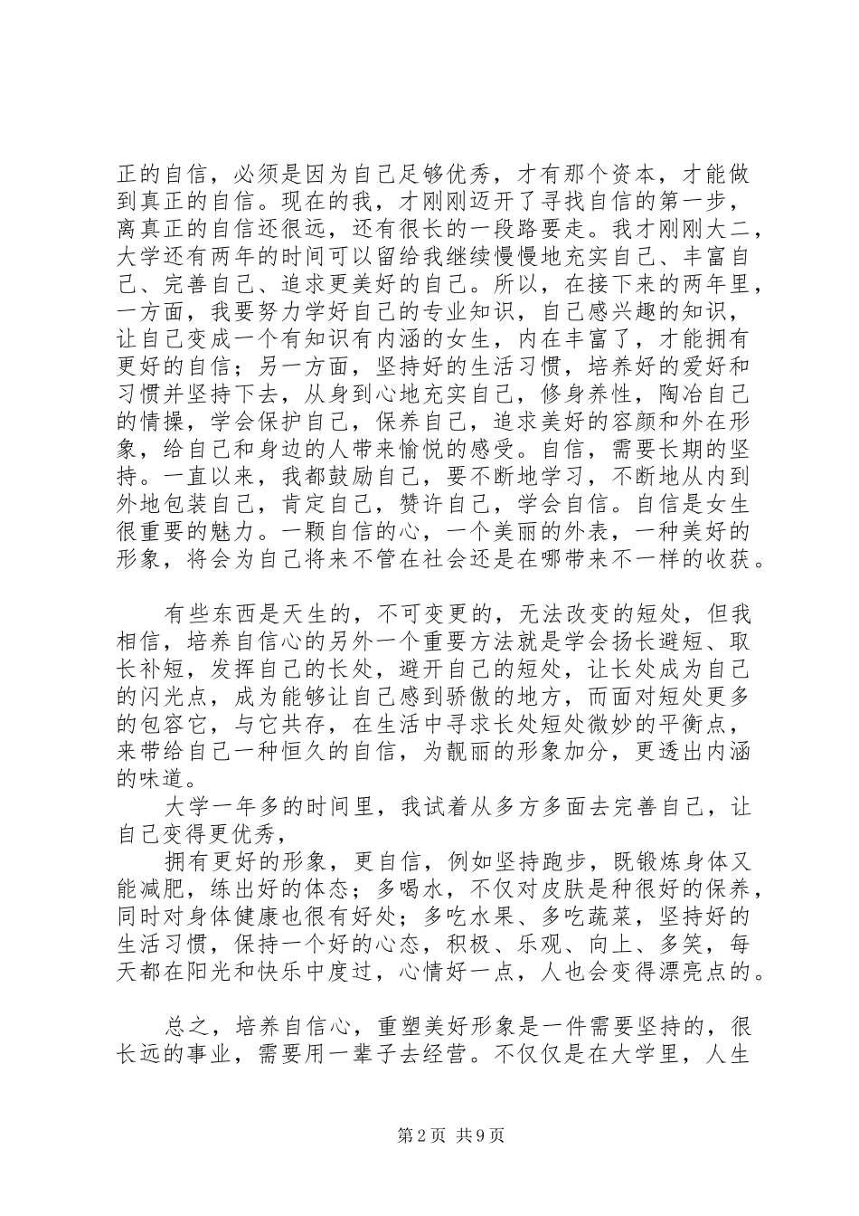 树立自信心重塑形象_第2页