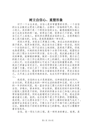 树立自信心重塑形象