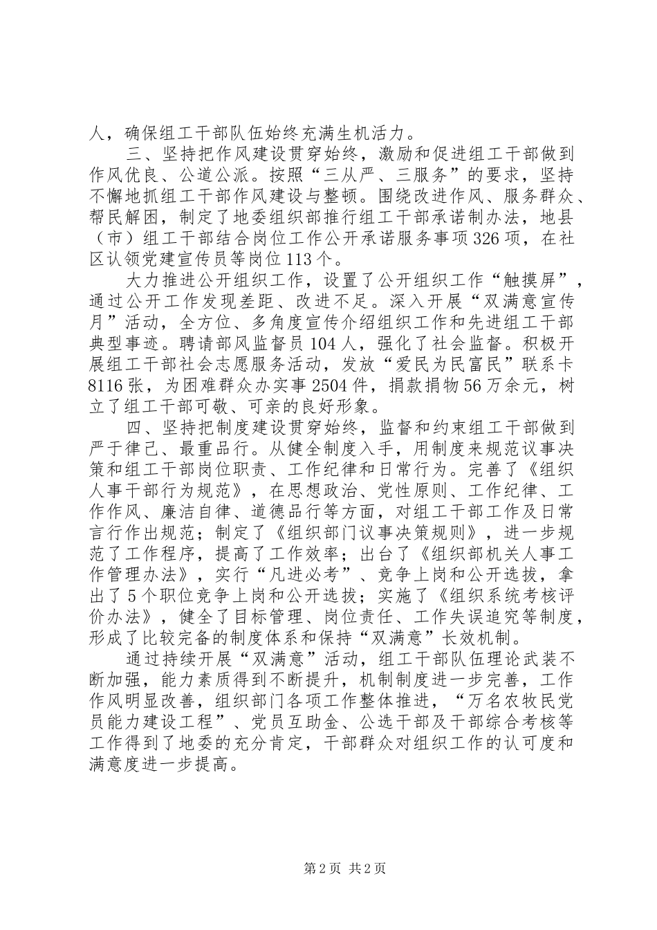 树立组织部门和组工干部的新形象_第2页