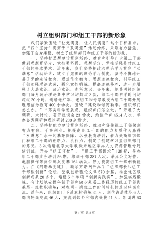 树立组织部门和组工干部的新形象