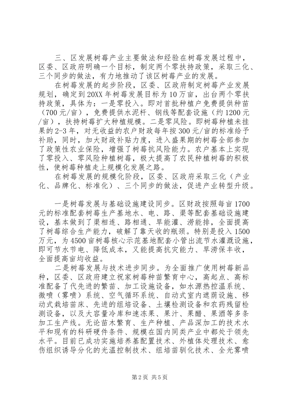 树莓产业发展考察详细报告总结_第2页