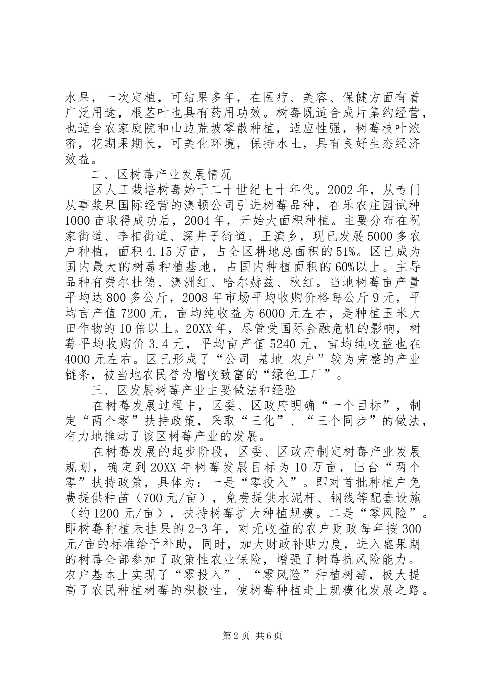 树莓产业发展情况考察报告_第2页