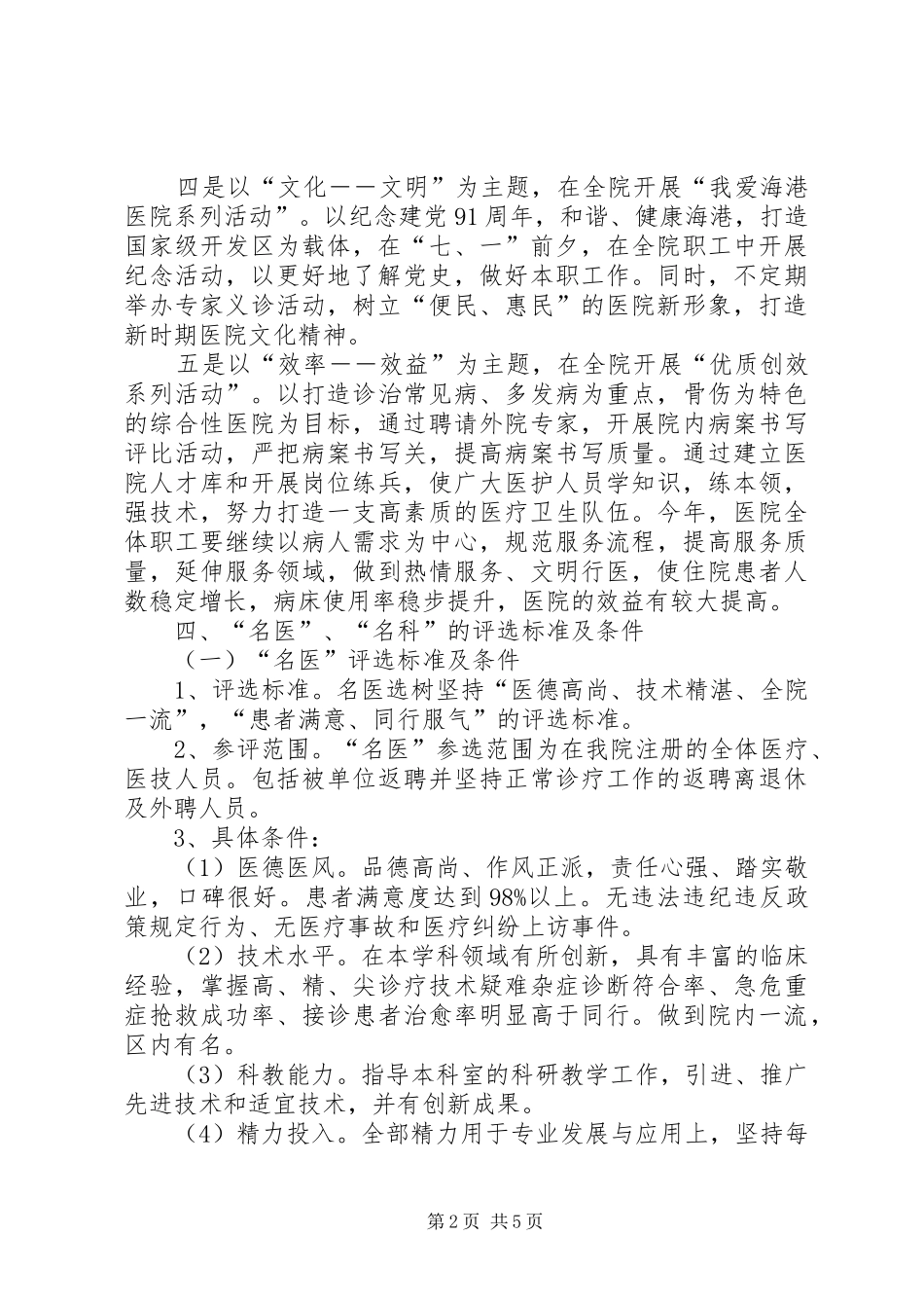 树名医创名院活动实施方案_第2页