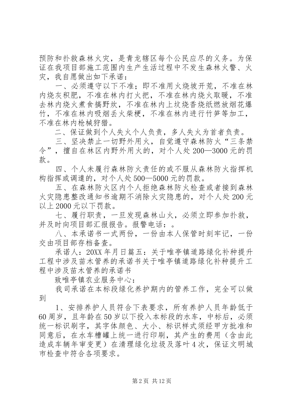 树木补种承诺书_第2页