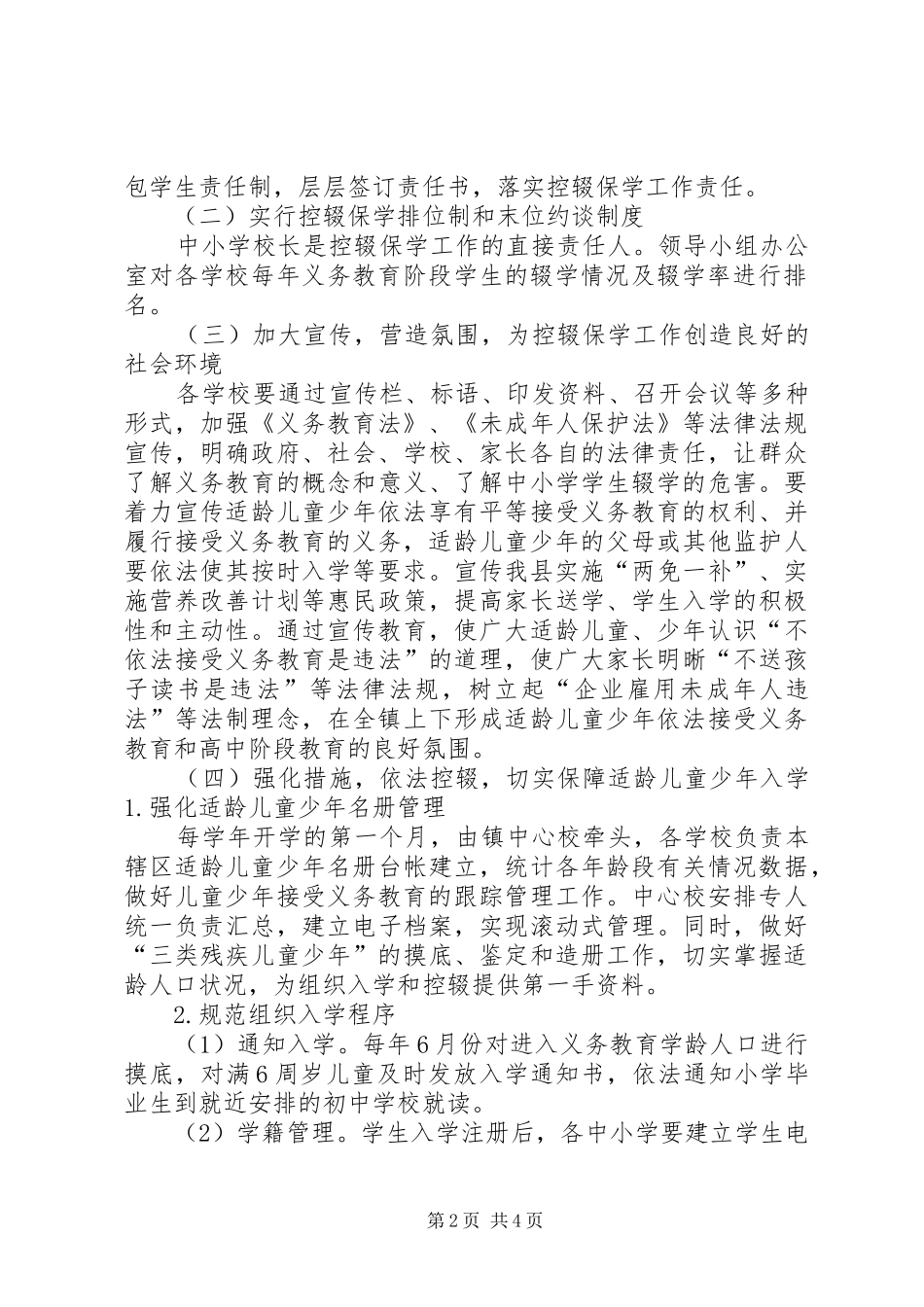 树屏镇中心校控辍保学工作实施方案_第2页