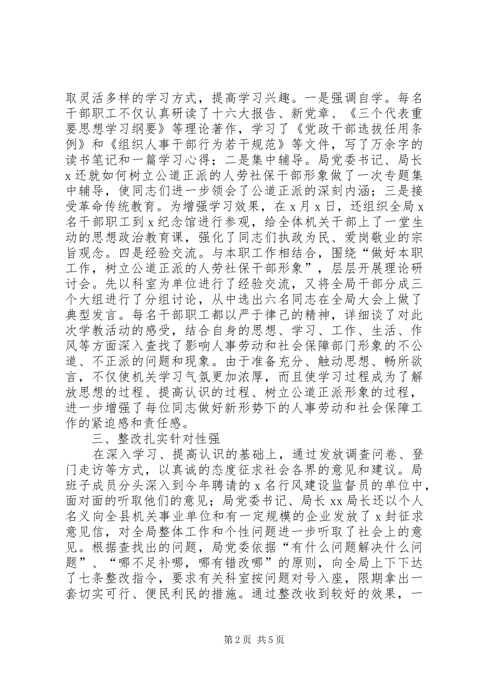 树人劳社保干部形象学教活动总结_第2页