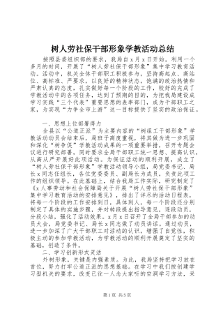 树人劳社保干部形象学教活动总结