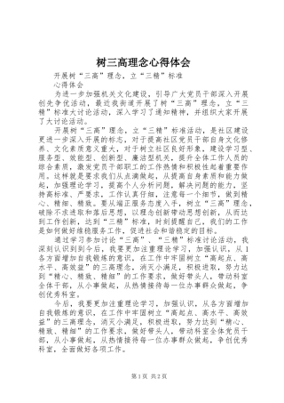 树三高理念心得体会