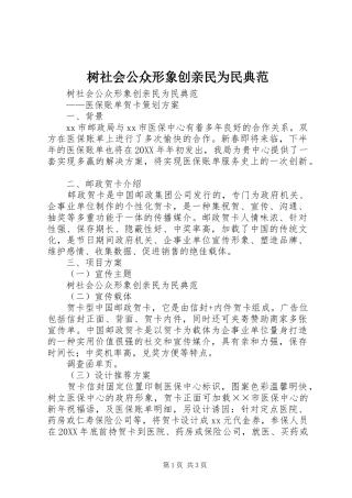 树社会公众形象创亲民为民典范