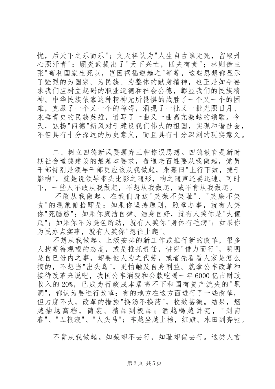 树四德新风心得体会_第2页