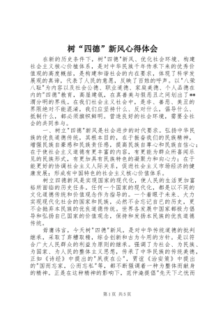 树四德新风心得体会