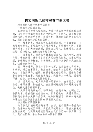 树文明新风过祥和春节倡议书