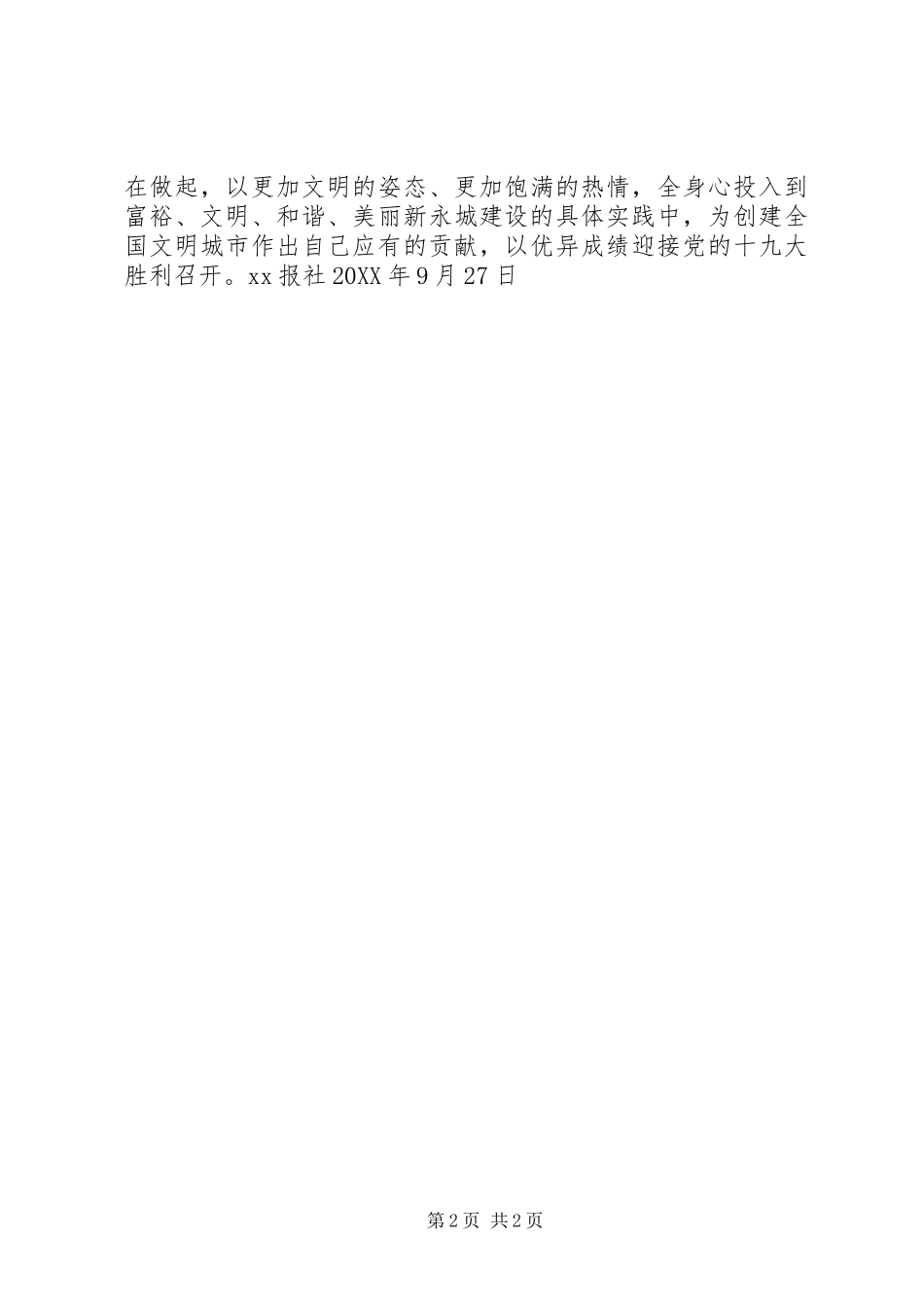 树文明迎双节倡议书_第2页