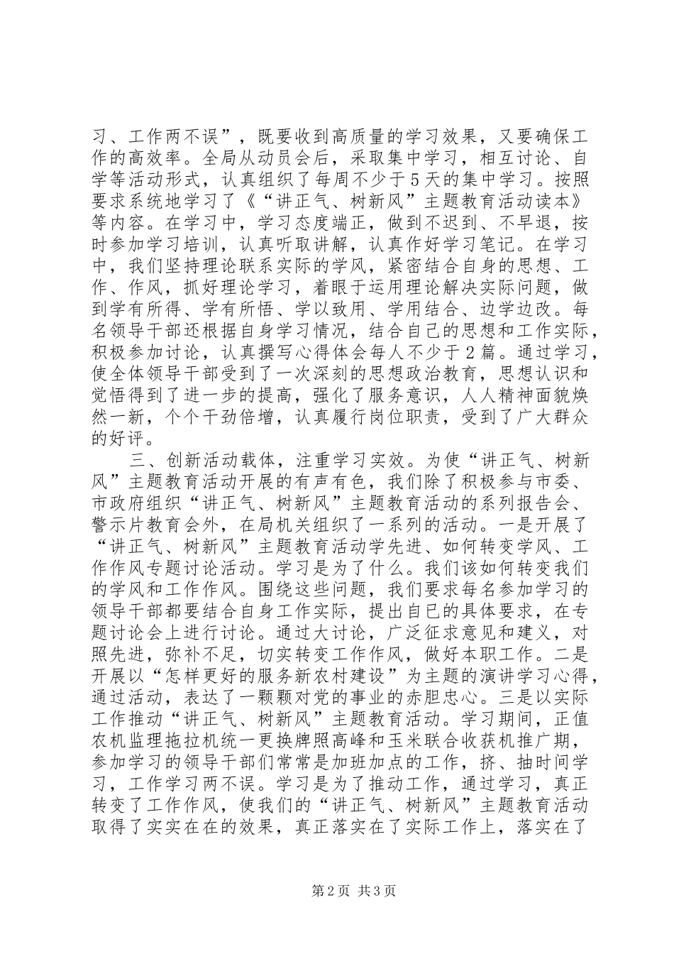 树新风树正气整改总结_第2页