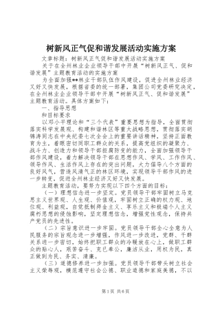树新风正气促和谐发展活动实施方案