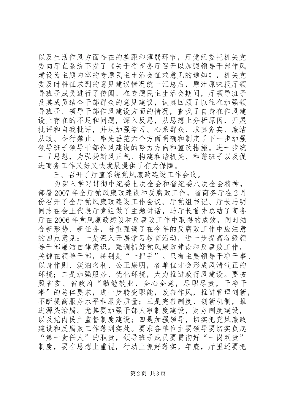 树新风正气促和谐发展活动总结汇报_第2页