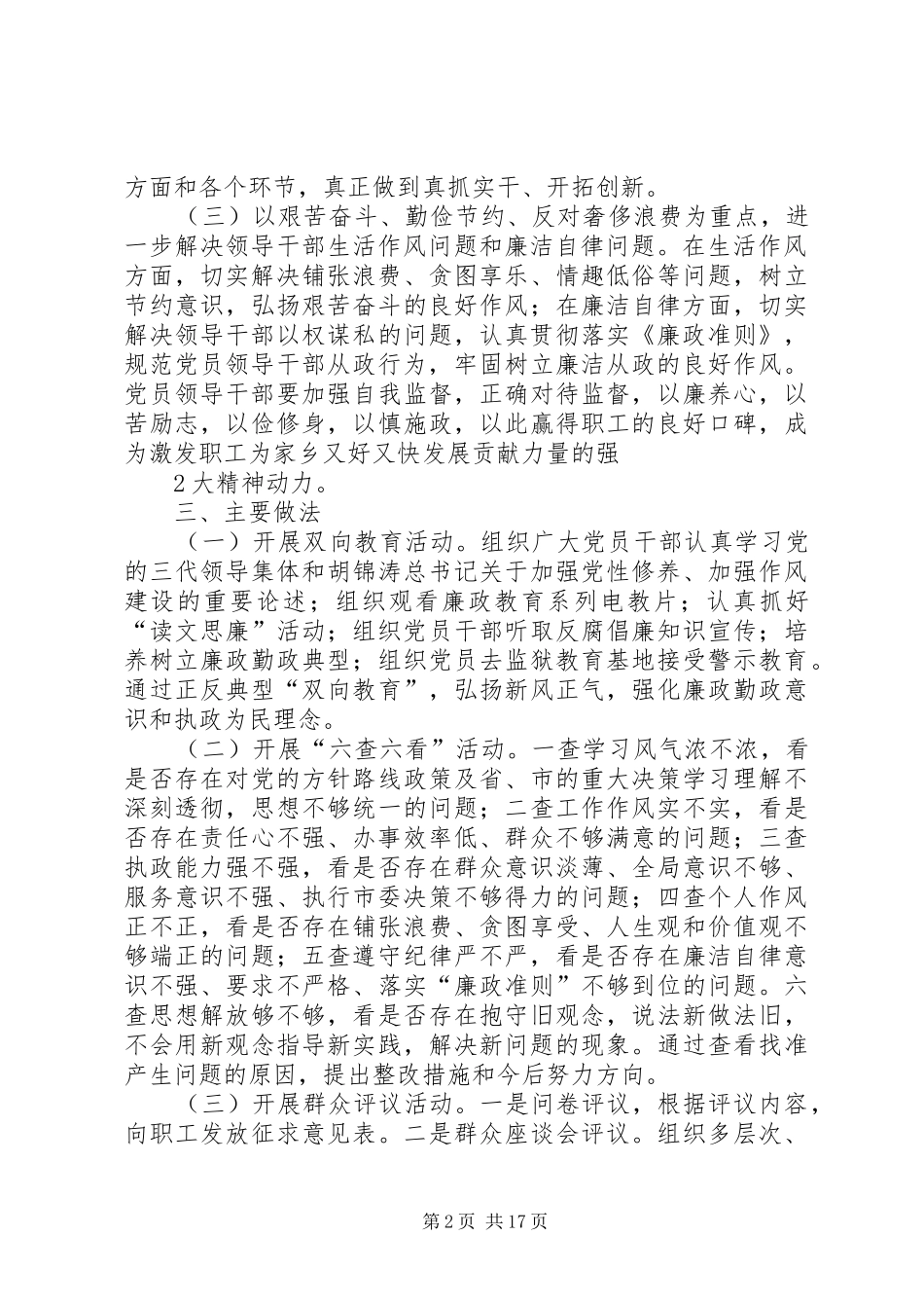树新风正气促和谐发展实施方案_第2页