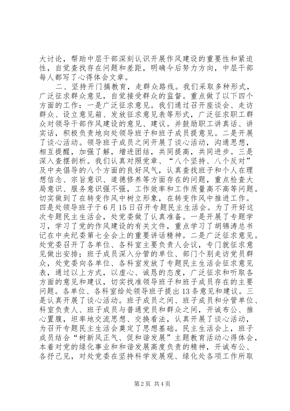 树新风正气促转型发展主题教育活动工作总结_第2页