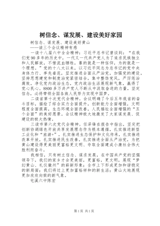 树信念谋发展建设美好家园