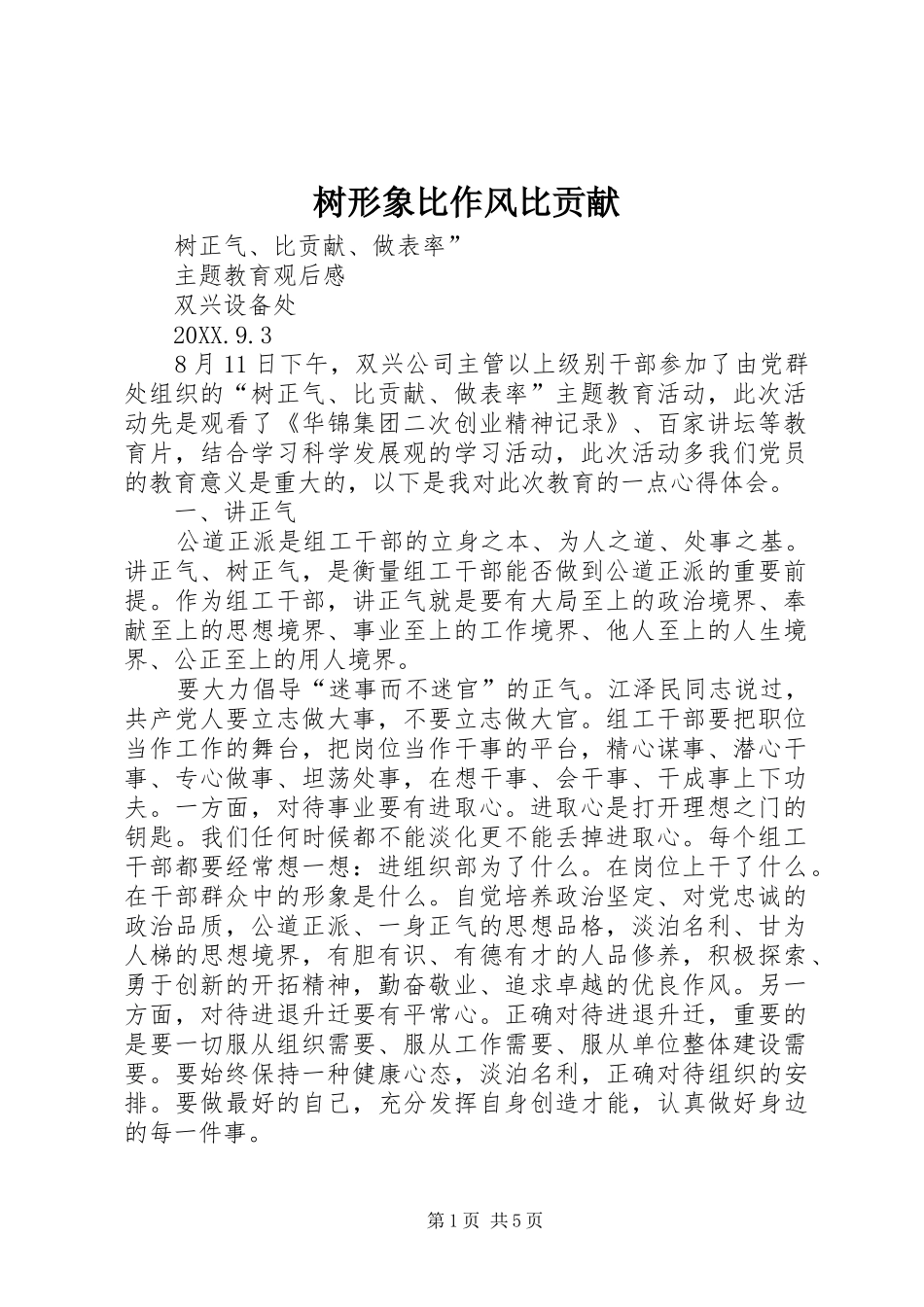 树形象比作风比贡献_第1页