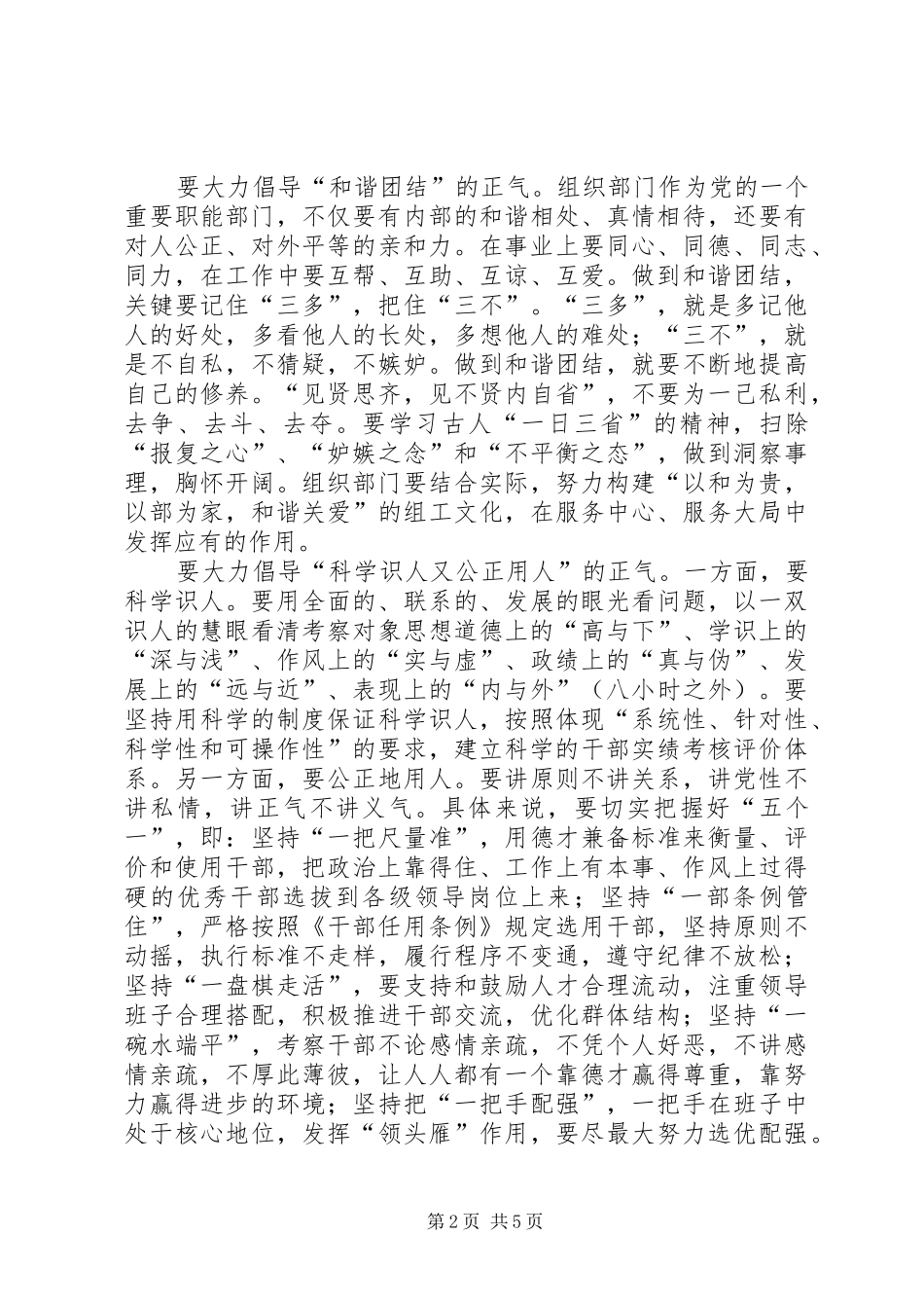 树形象比作风比贡献_第2页