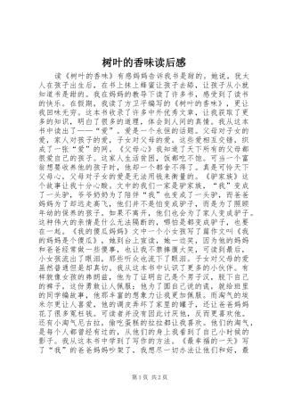 树叶的香味读后感