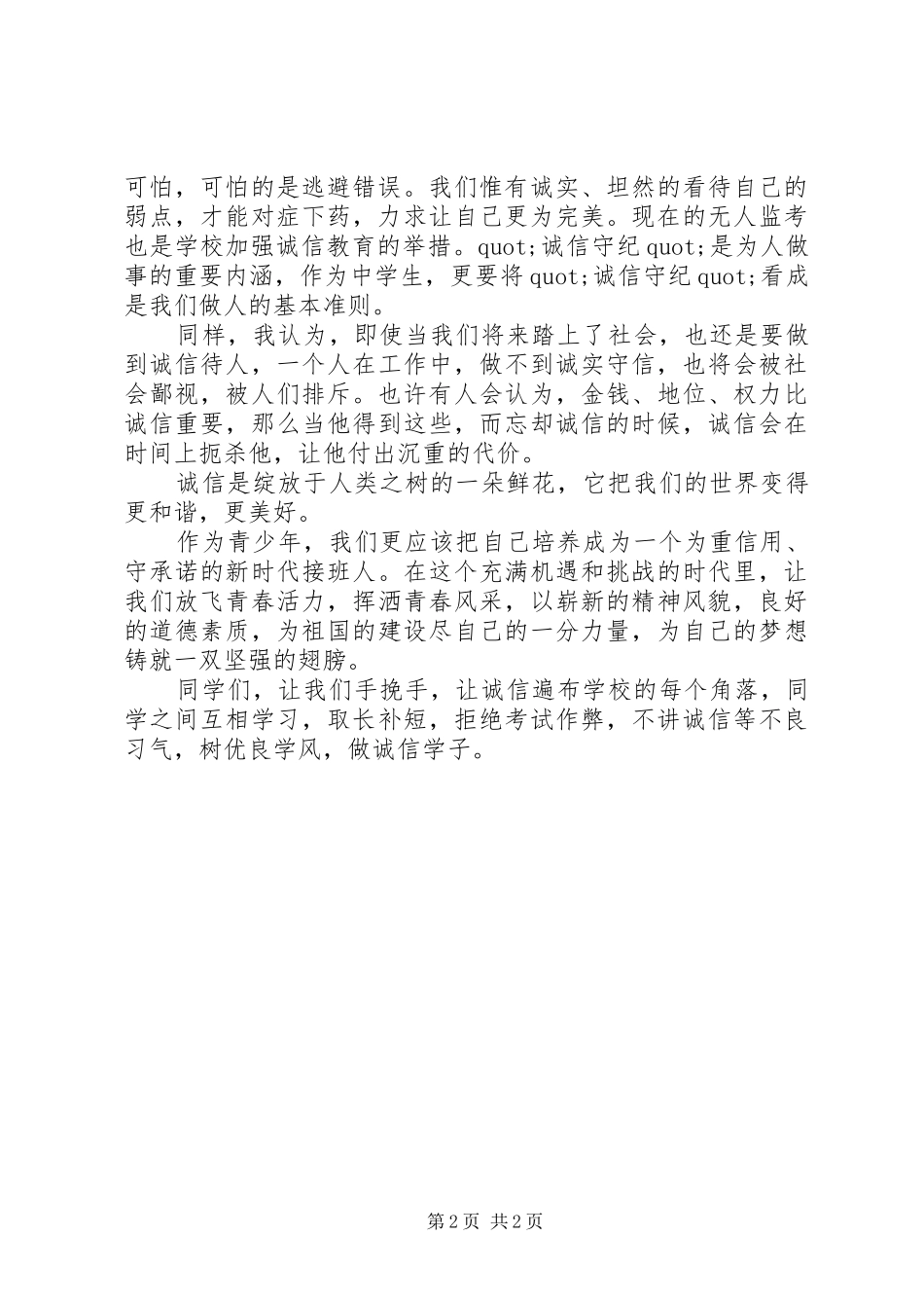 树优良学风，做诚信学子_第2页