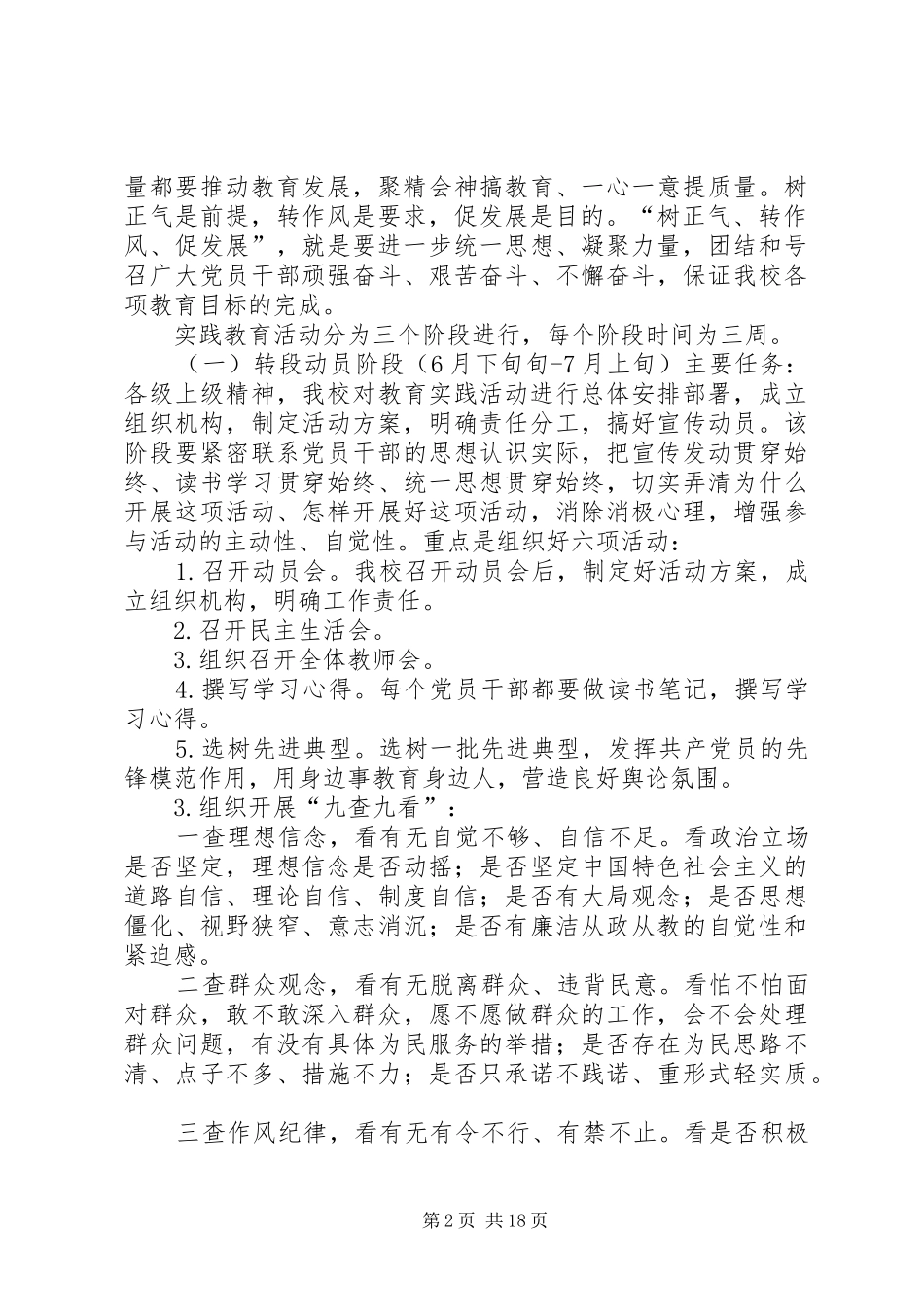 树正气活动方案_第2页