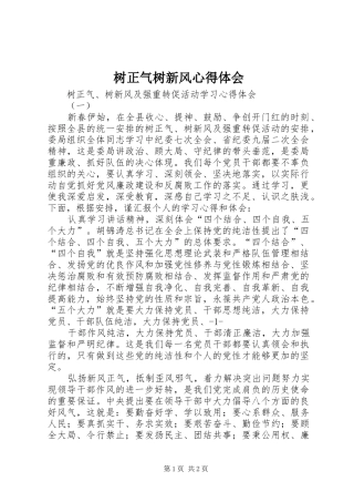 树正气树新风心得体会