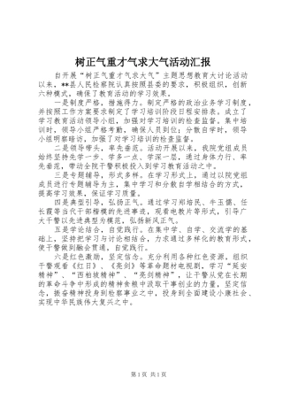 树正气重才气求大气活动汇报