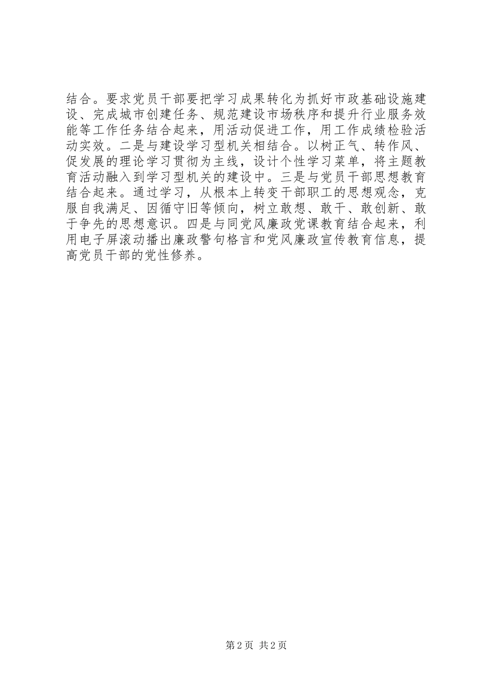 树正气转作风促发展学习心得体会范文_第2页