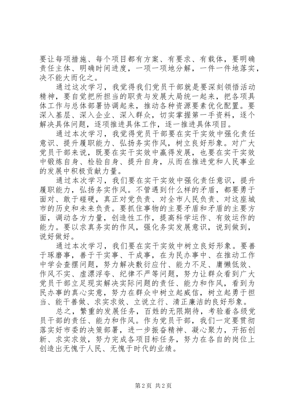 树正气转作风促发展主题活动学习总结_第2页
