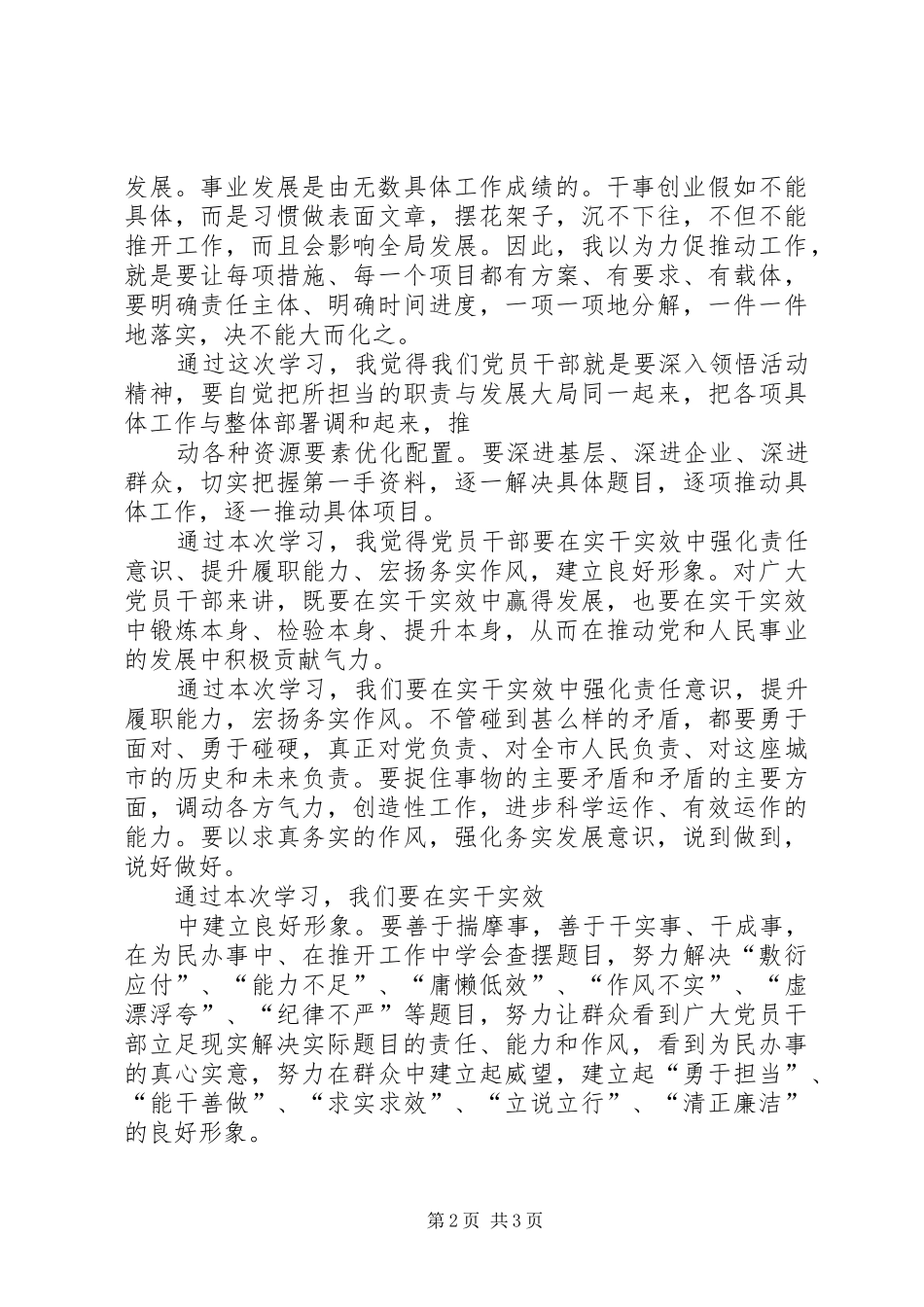 树正气转作风促发展主题活动总结_第2页