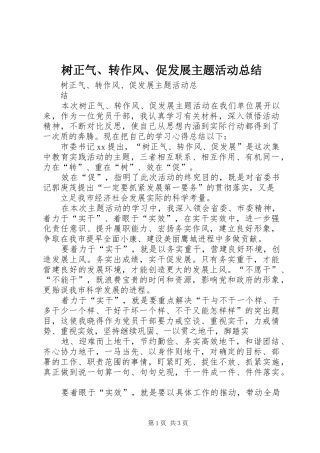 树正气转作风促发展主题活动总结