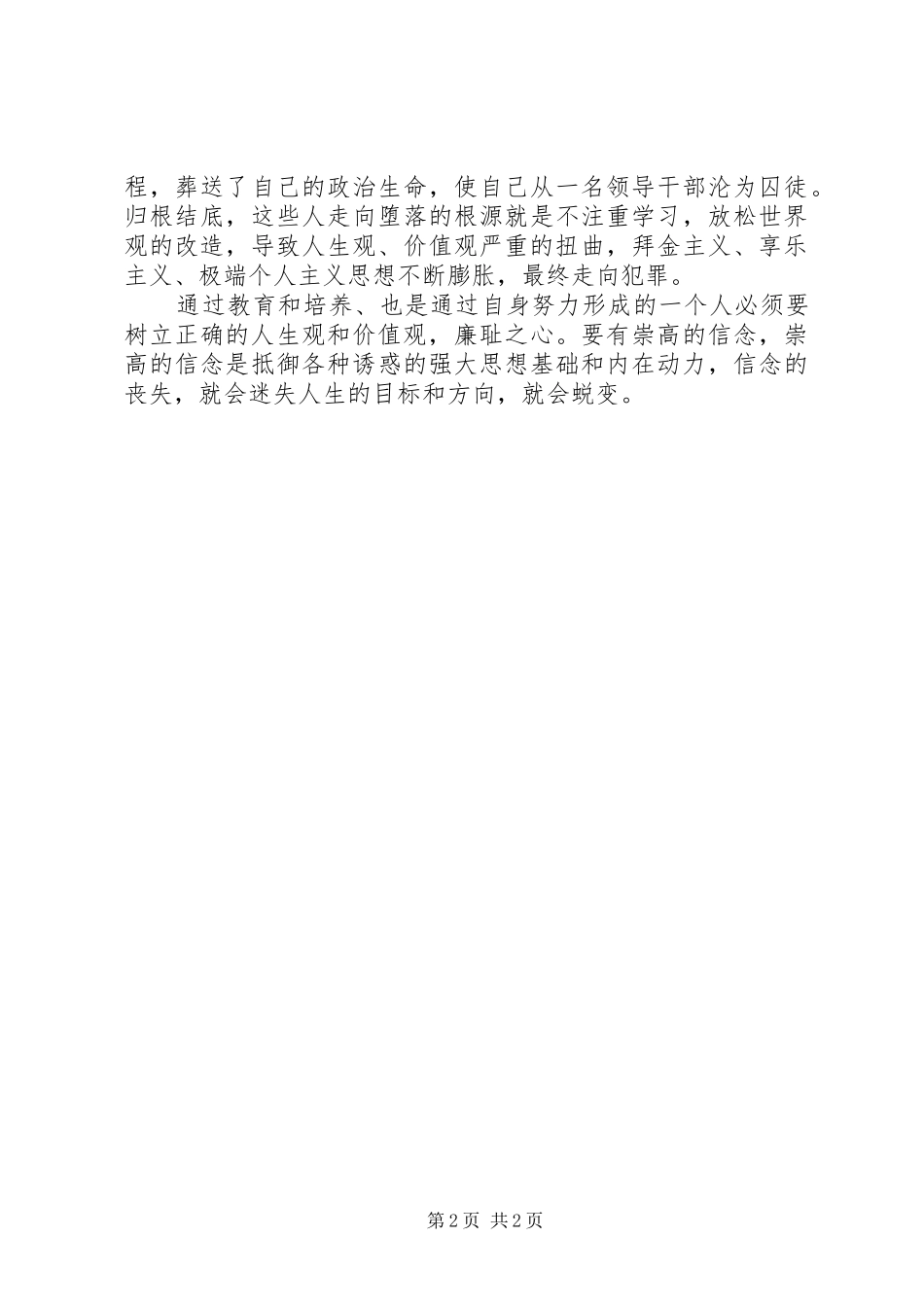 树正确人生观感想_第2页