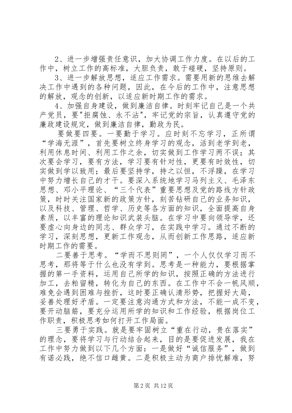 树转促第二阶段个人剖析的材料_第2页