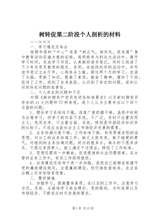 树转促第二阶段个人剖析的材料