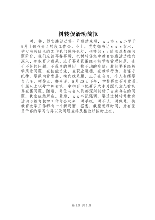 树转促活动简报