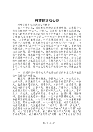 树转促活动心得